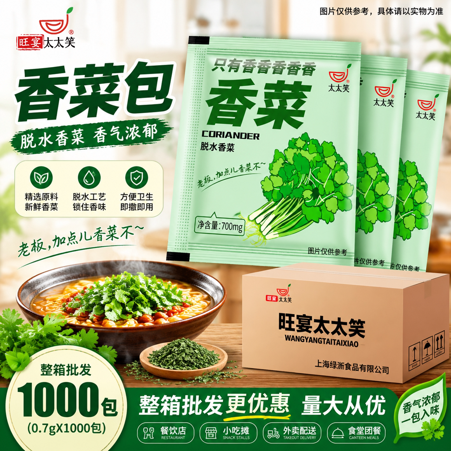 旺宴太太笑香菜1000包脱水蔬菜干家用煮面配料包方便面泡面蔬菜包