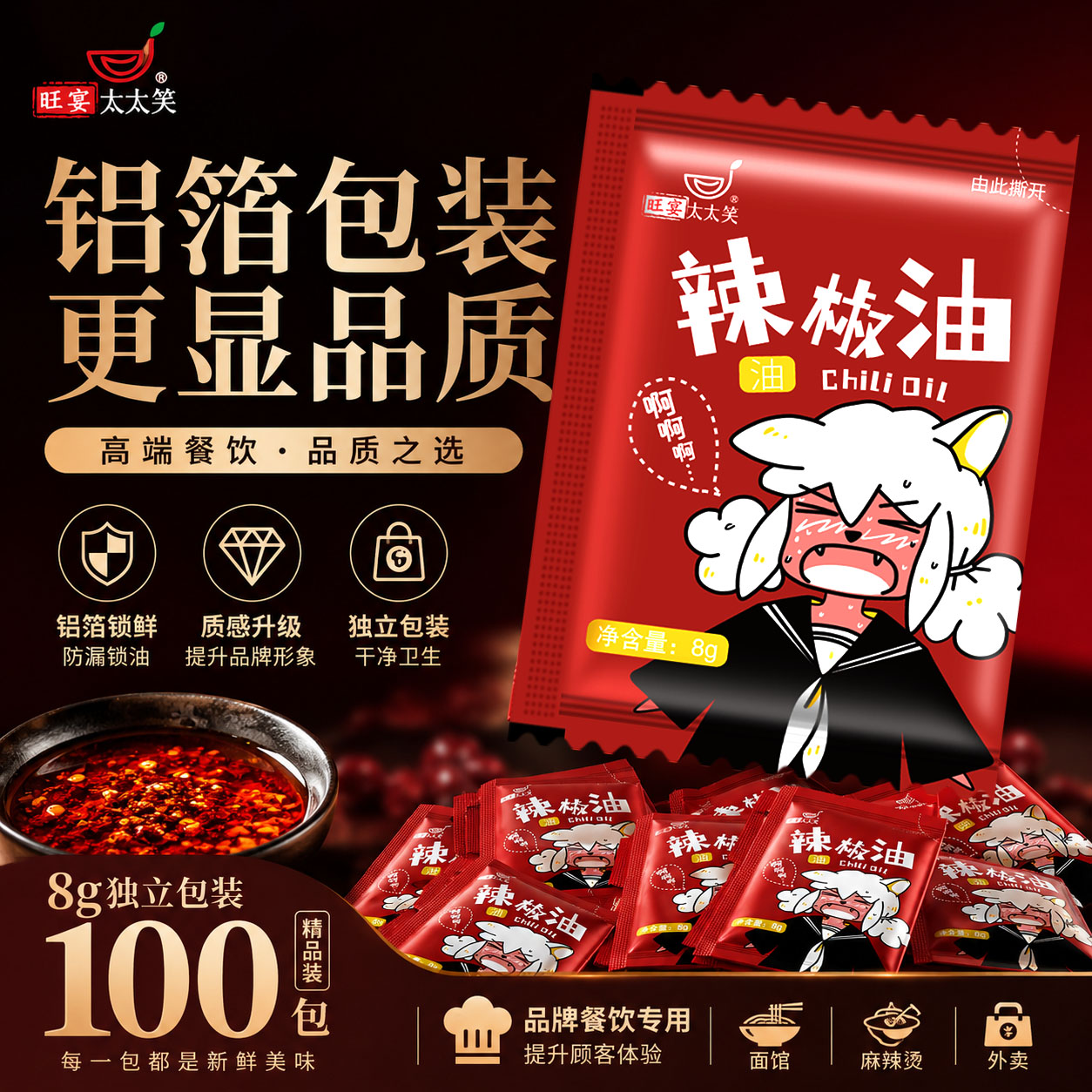 旺宴太太笑外卖调味料油泼辣子