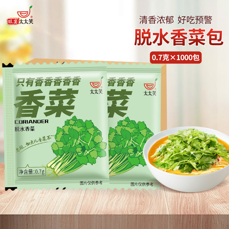 旺宴太太笑香菜1000包脱水蔬菜干家用煮面配料包方便面泡面蔬菜包