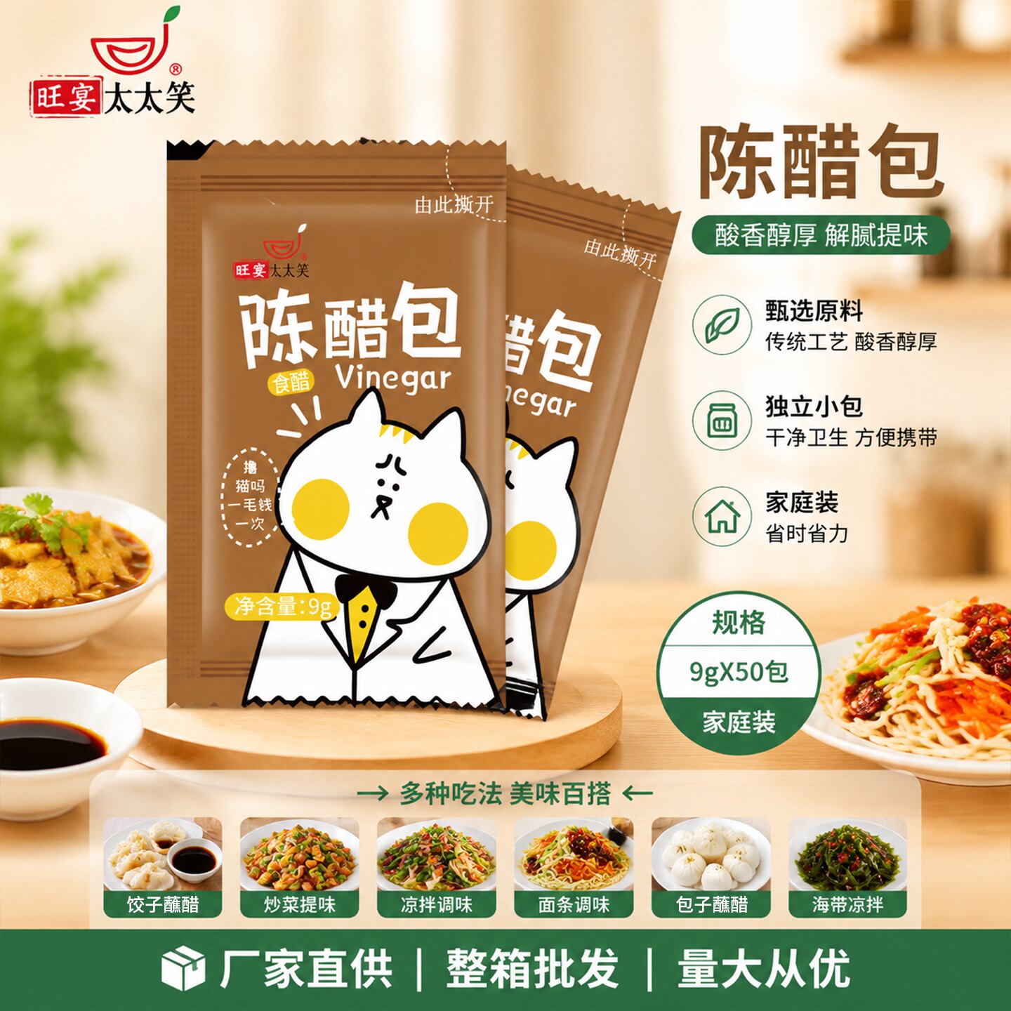 旺宴太太笑外卖小醋包陈醋小包装图片
