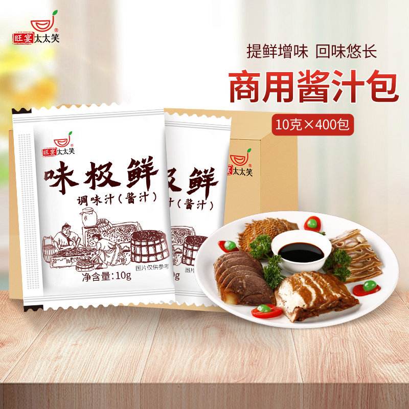 旺宴太太笑 酱油包10g*400包外卖小包装提鲜调味汁生抽煲仔饭肠粉
