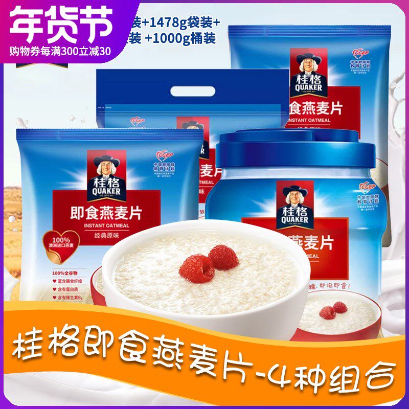 桂格即食燕麦片原味1478g营养早餐牛奶冲饮纯燕麦片健身代餐谷物|ruв категории кофе/хлопья/напиток, арроурут/хлопья/Чонг напитки, заваривать хлопья - от Buy2taobao.com для оказания профессиональной услуги покупки агента Taobao