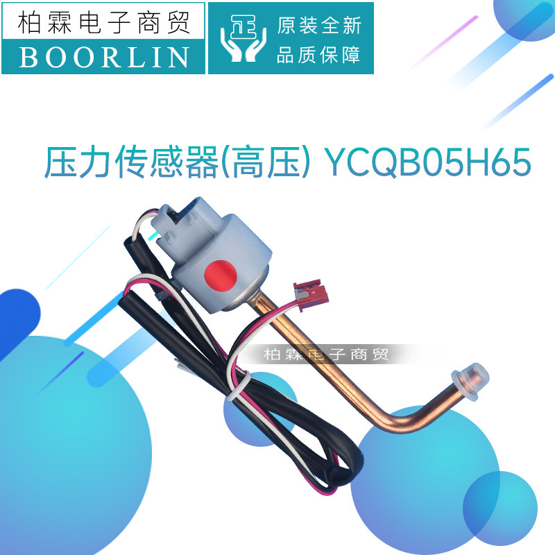 原装格力空调430044060037压力开关控制器传感器(高压)YCQB05H65