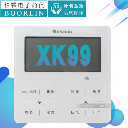 格力多联机线控器XK99
