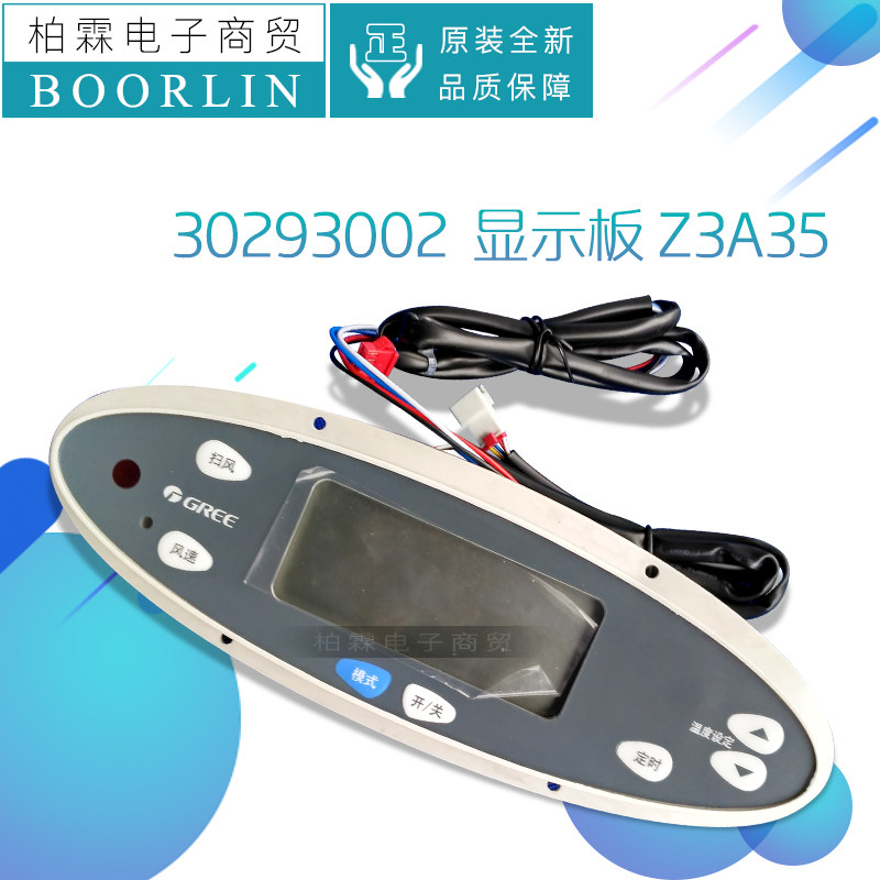原装格力空调显示板30293002 30543033 300001060349 30543030