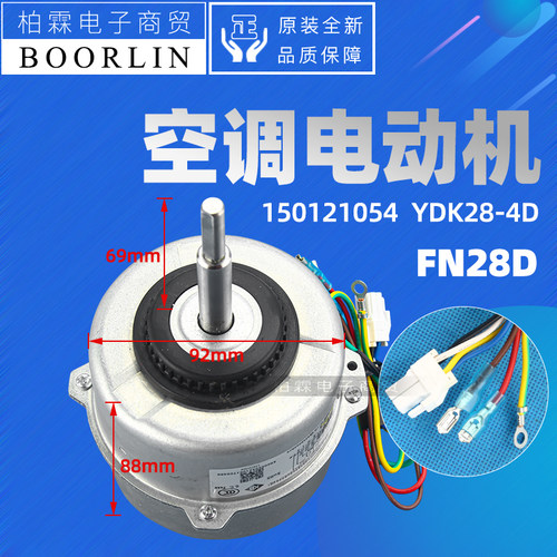 原装格力空调150121054电机FN28D电动机马达YDK28-4D FN30D FN25D