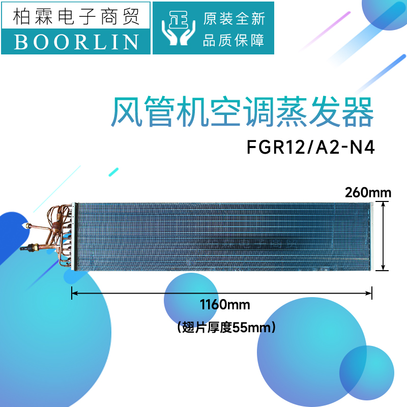 格力风管机蒸发器01025290
