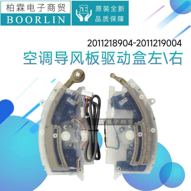 原装格力空调导风板电机传动连杆驱动盒2011218904-2011219004