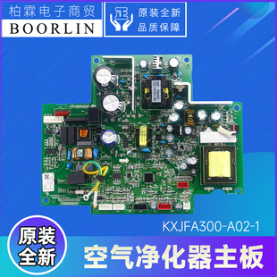 A02 1电路板 格力空气净化器配件300039060171主板KXJFA300 原装