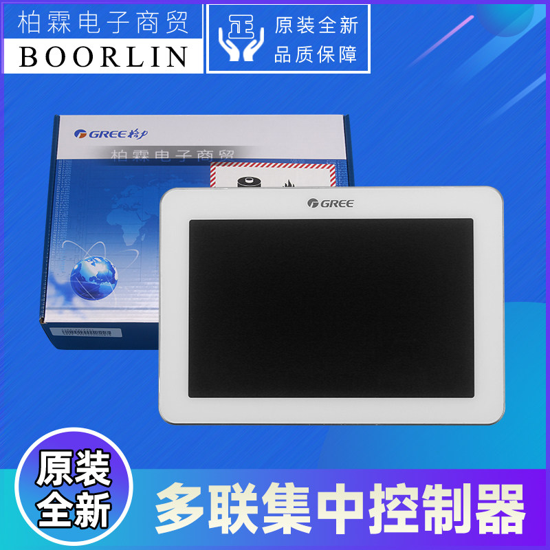 原装格力中央空调多联集中控制器面板MC207051雅居CC52-24/F(C)