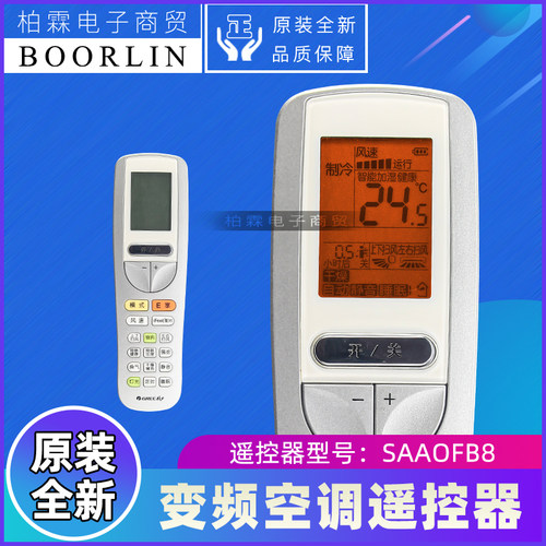 格力空调睡梦宝遥控器SAAOFB8
