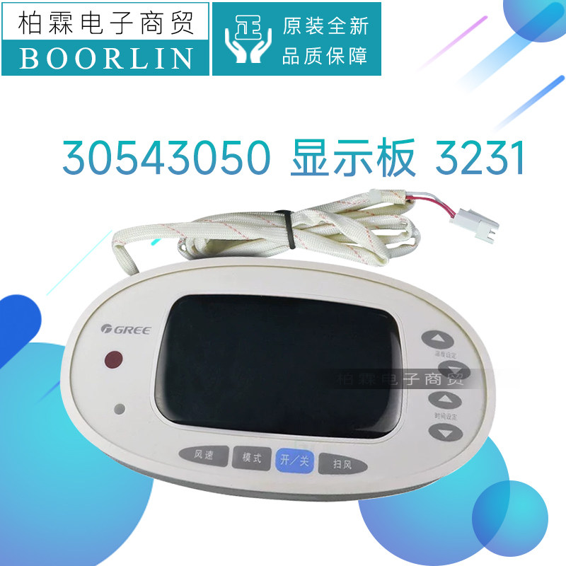 适用格力空调30543006 30554007 30543050 显示器3231\3233接收板
