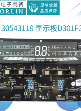 原装格力显示板D301F33B 30543119 30543118 30563334 30543133
