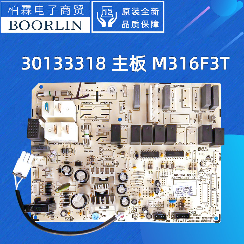 适用格力空调t迪 30133318 主板m316f3t 柜机电路板 grj316-a3