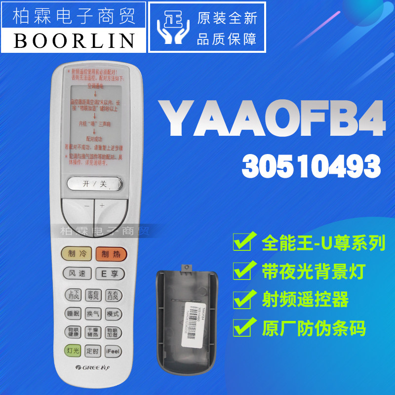 原装格力空调30510493全能王-U尊系列YAAOFB4射频遥控器yaa0fb4