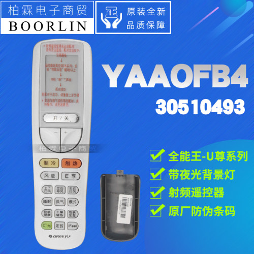 适用遥控器格力YAAOFB4