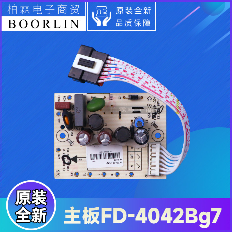 原装格力大松落地扇电风扇配件30130244 主板FD-4042Bg7 电路板