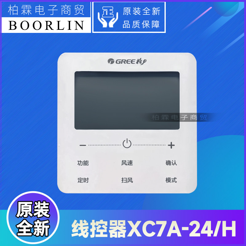 原装格力空调温控器300001060920 显示板ZR0350A 线控器XC7A-24/H