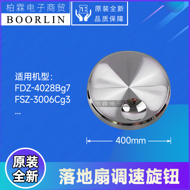 原装格力落地扇FDZ-4028Bg7、FSZ-3006Cg3调速旋钮档位风速调节
