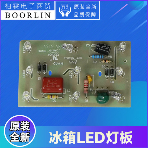 适用晶弘冰箱配件电路板3250317 照明LED灯板组件/QJHT4-103光板