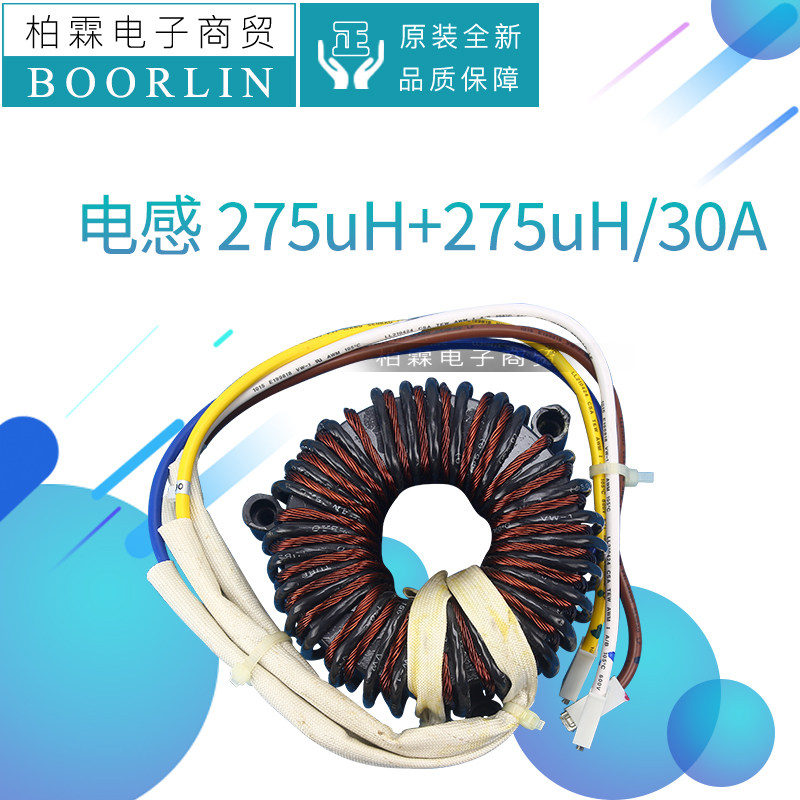 电感275uH+275uH/30A