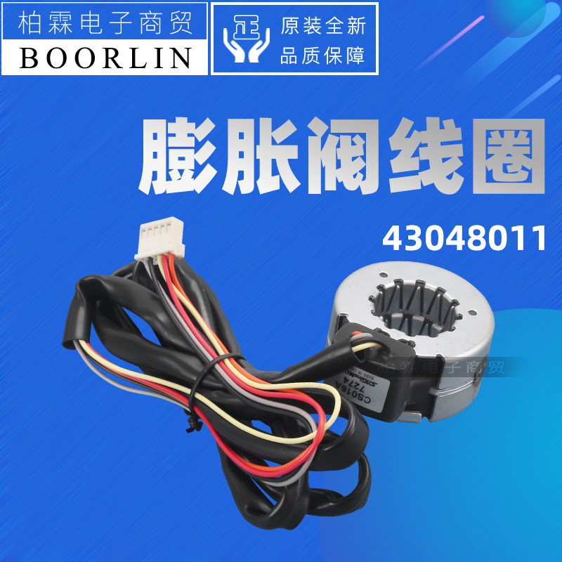 原装格力空调电子膨胀阀线圈PQM10322 PQ-M10012-000322 43048011