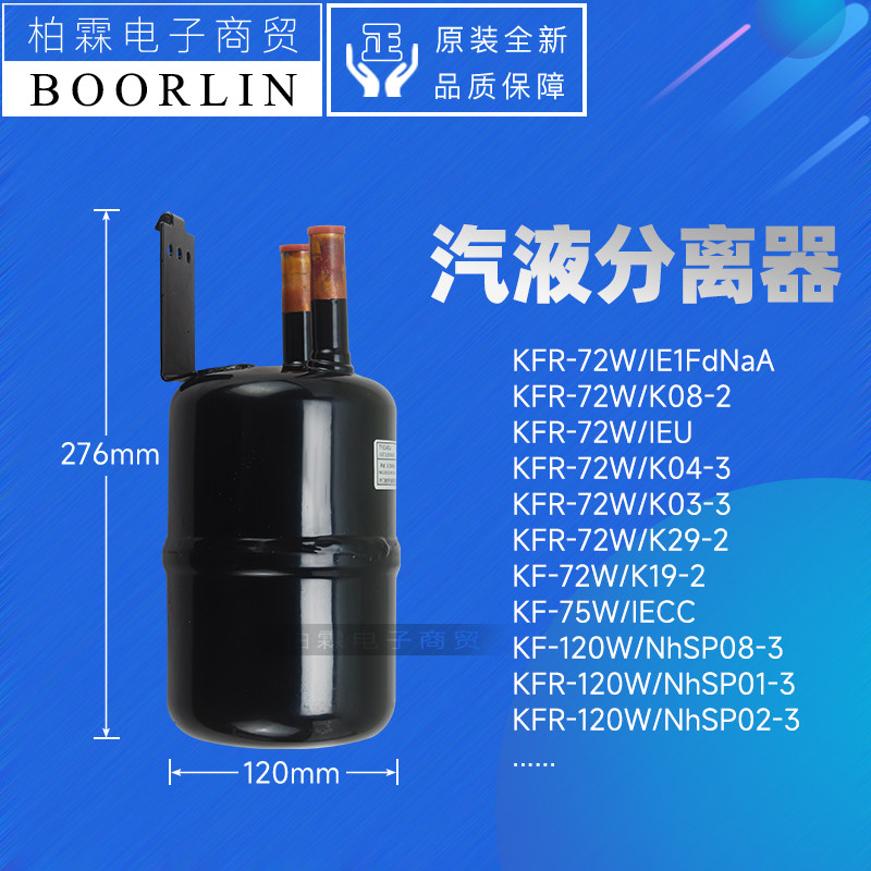 格力07220030汽液分离器