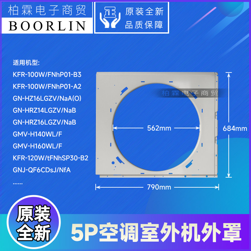 原装格力空调配件5P室外机012022000003P面板壳外罩铁壳面罩壳子