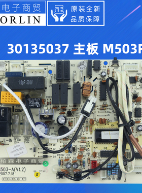 原装格力空调30055078 30055079 30135034 30135037 主板M503F1B