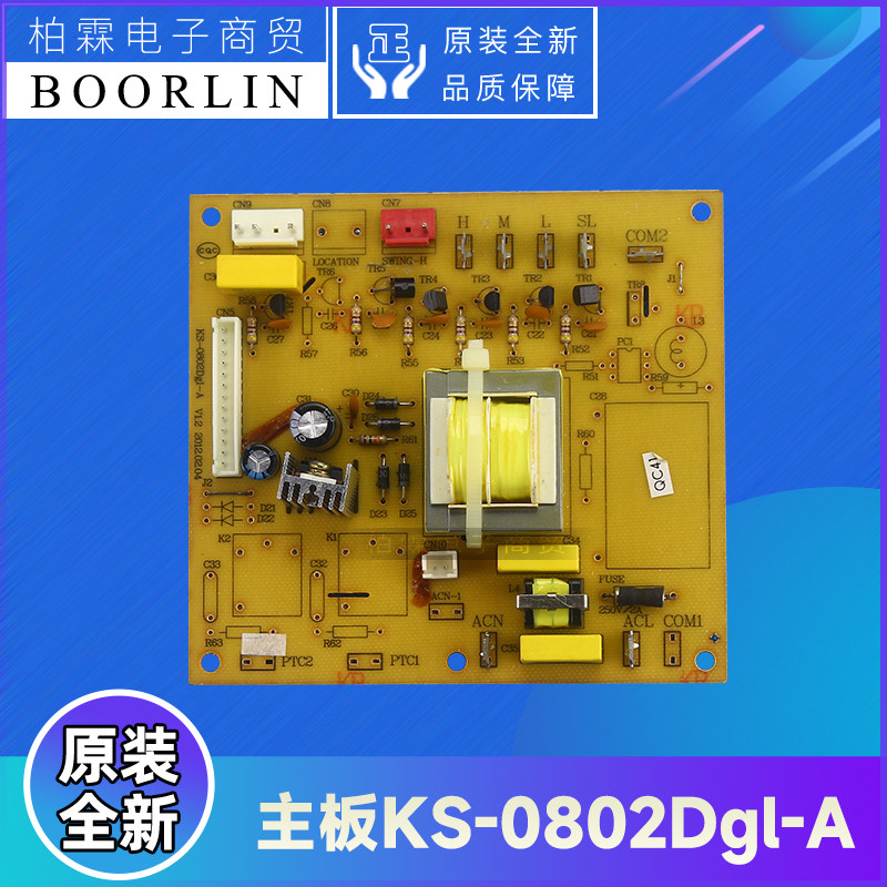 原装格力小家电配件117300442 主板KS-0802Dgl-A 电路板线路板