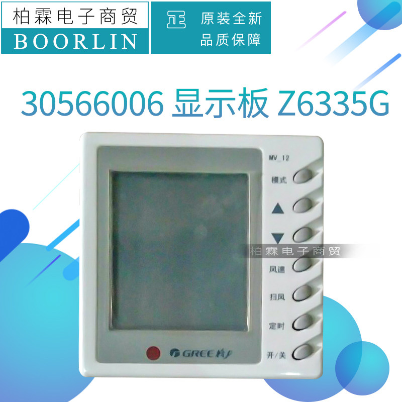 30566006显示板Z6335G线控器