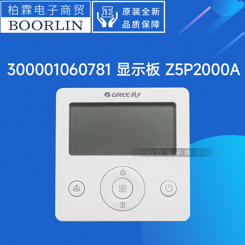 原装格力空调控制面板 300001060781 显示板Z5P2000A温控器线控器