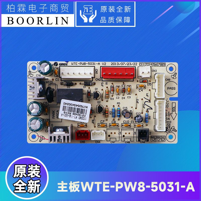 原装格力净水机配件117300451 主板WTE-PW8-5031-A电路板线路板