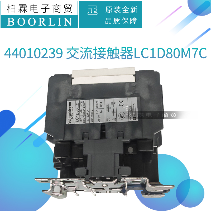原装格力空调模块机 螺杆机配件44010239 交流接触器 LC1D80M7C