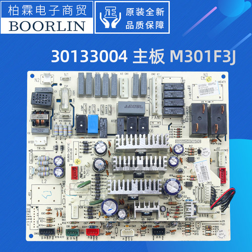 原装格力空调主板30133003 30133004 30133096 30133097 30133099