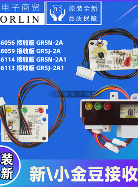 格力30046056 30046059 30046113 30046114接收板GR5J、GR5N-2A