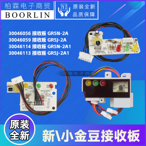 原装格力空调gr5j-2a灯板接收器