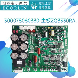 原装格力空调300078060330主板驱动板300078060270 300078060293