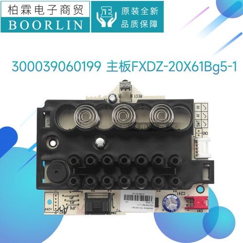 格力空气循环扇300039060198 300039060199主板FXDZ-20X61Bg5-1