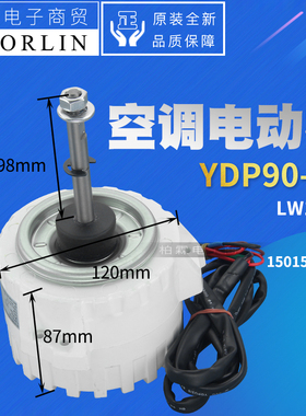 原装格力空调1501506216 电动机YDP90-6C 电机马达LW125A