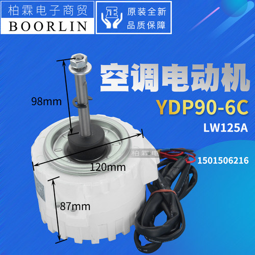 原装格力空调电机马达LW125A