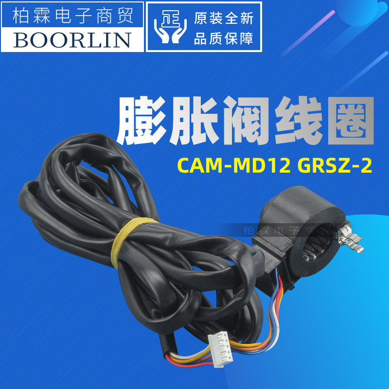 原装格力4304000103 4304000104电子膨胀阀线圈DC12V 4304000111