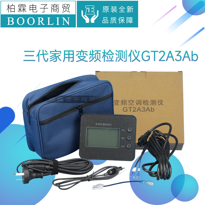 原装格力变频空调3代家用检测仪GT2A3Ab调试仪电路板故障维修工具