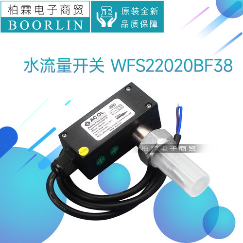 原装格力热水器流量开关WFS22020BF38水流感应器43001900000401