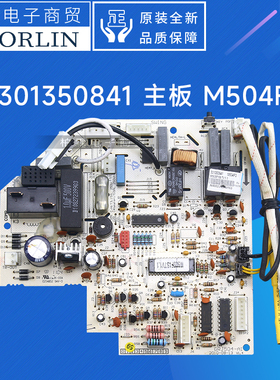原装格力空调30135084 301350841 301350842 301350845主板M504F3