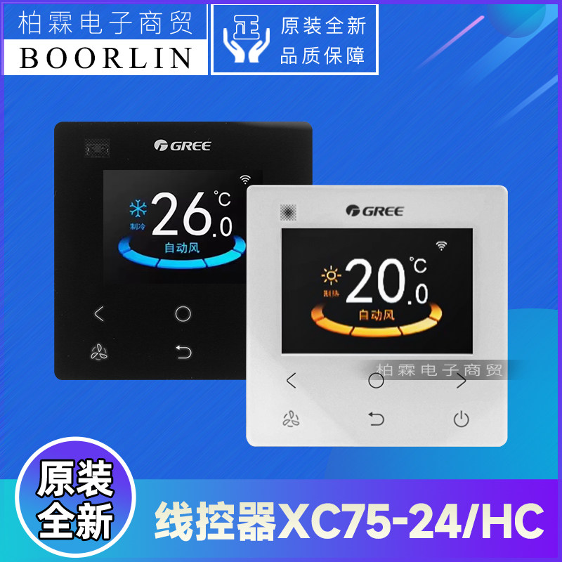 原装格力空调多联风管机300001061561温控器WiFi线控器XC75-24/HC