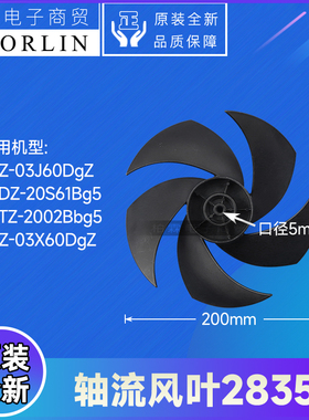 原装格力台地扇冷风扇KSZ-03J60DgZ、FXDZ-20S61Bg5轴流风叶28354