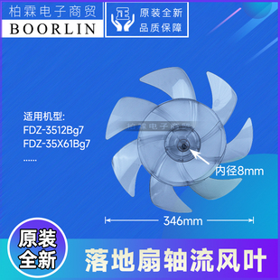 原装 3512Bg7 FDZ 35X61Bg7轴流风叶26742透明 格力落地扇配件FDZ