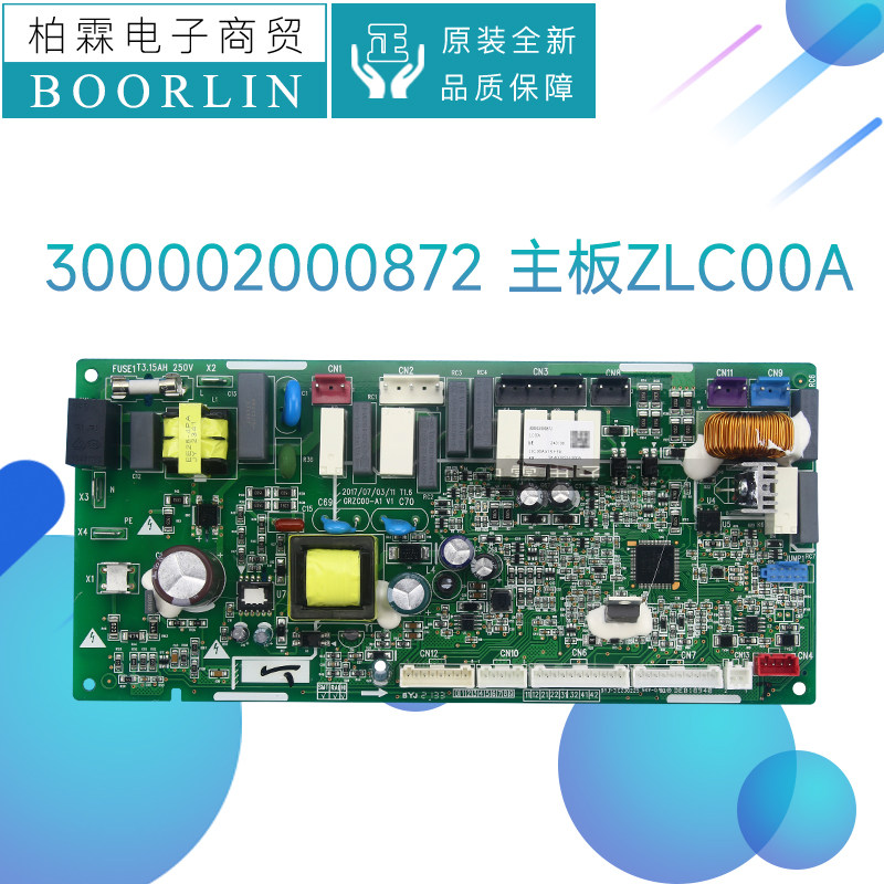 原装格力空调内机板300002000872主板 ZLC00A 电路板 GRZC00-A1