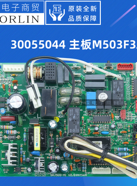原装格力空调配件电路板30055043 30055044 30135482 主板M503F3A